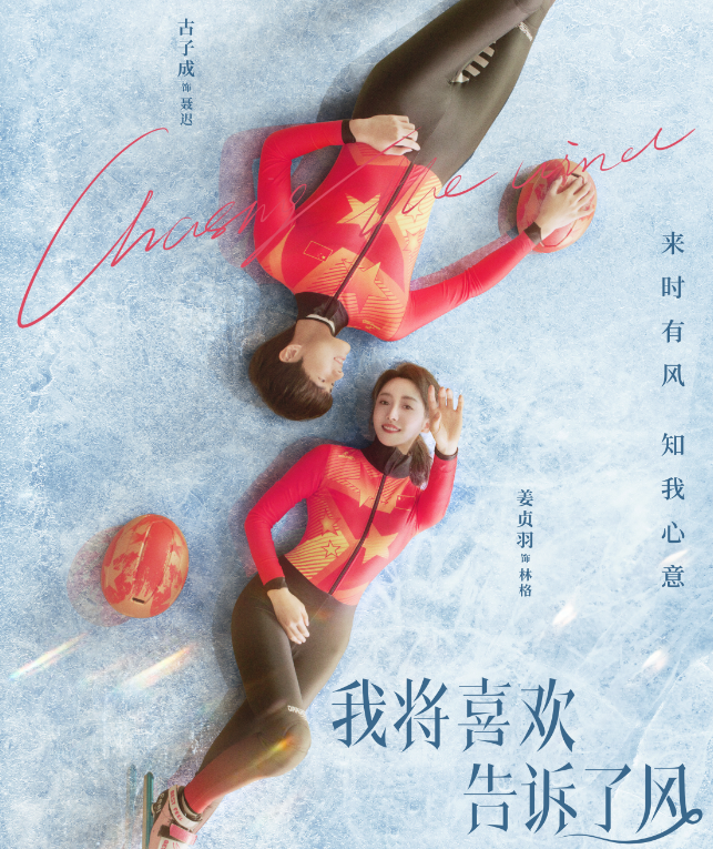 《我将喜欢告诉了风》杀青！主演阵容颜值高，看到剧照：心动了