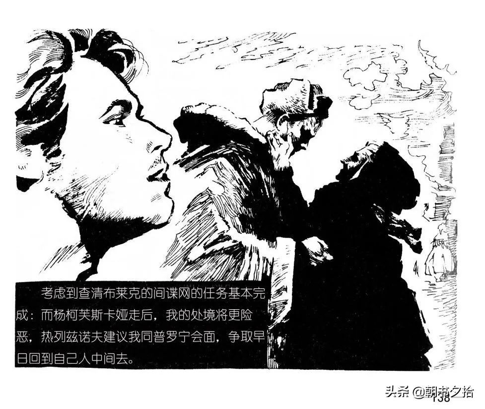 连环画《四国间谍战》岭南美术出版社