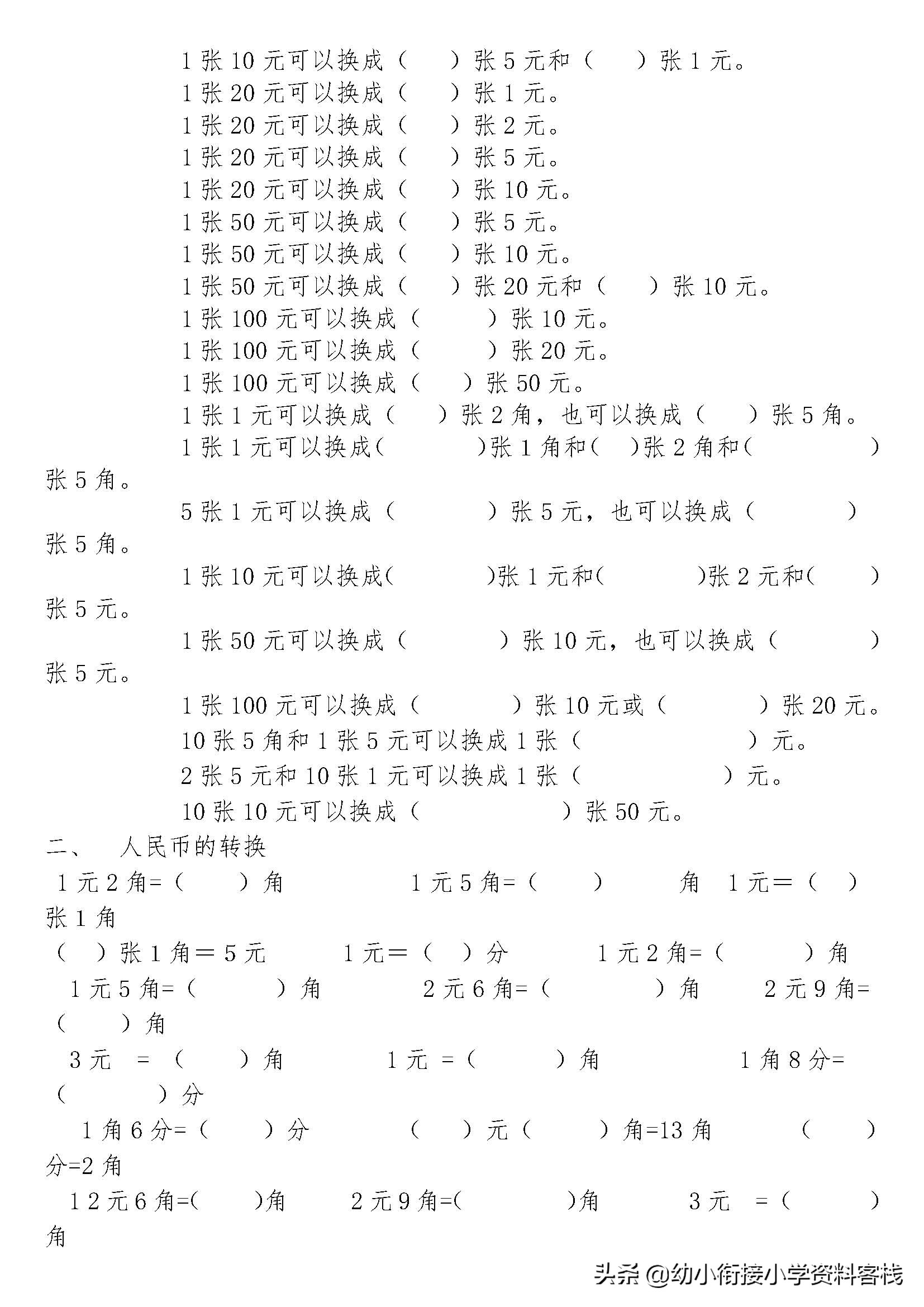 货币换算数学题（数学人民币换算题）-第13张图片-科灵网