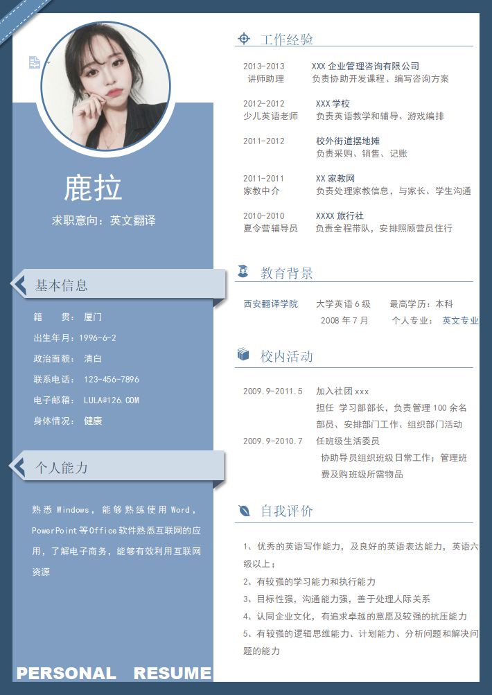 十年HR熬夜整理：80份应届毕业生求职简历模板，简洁美观实用