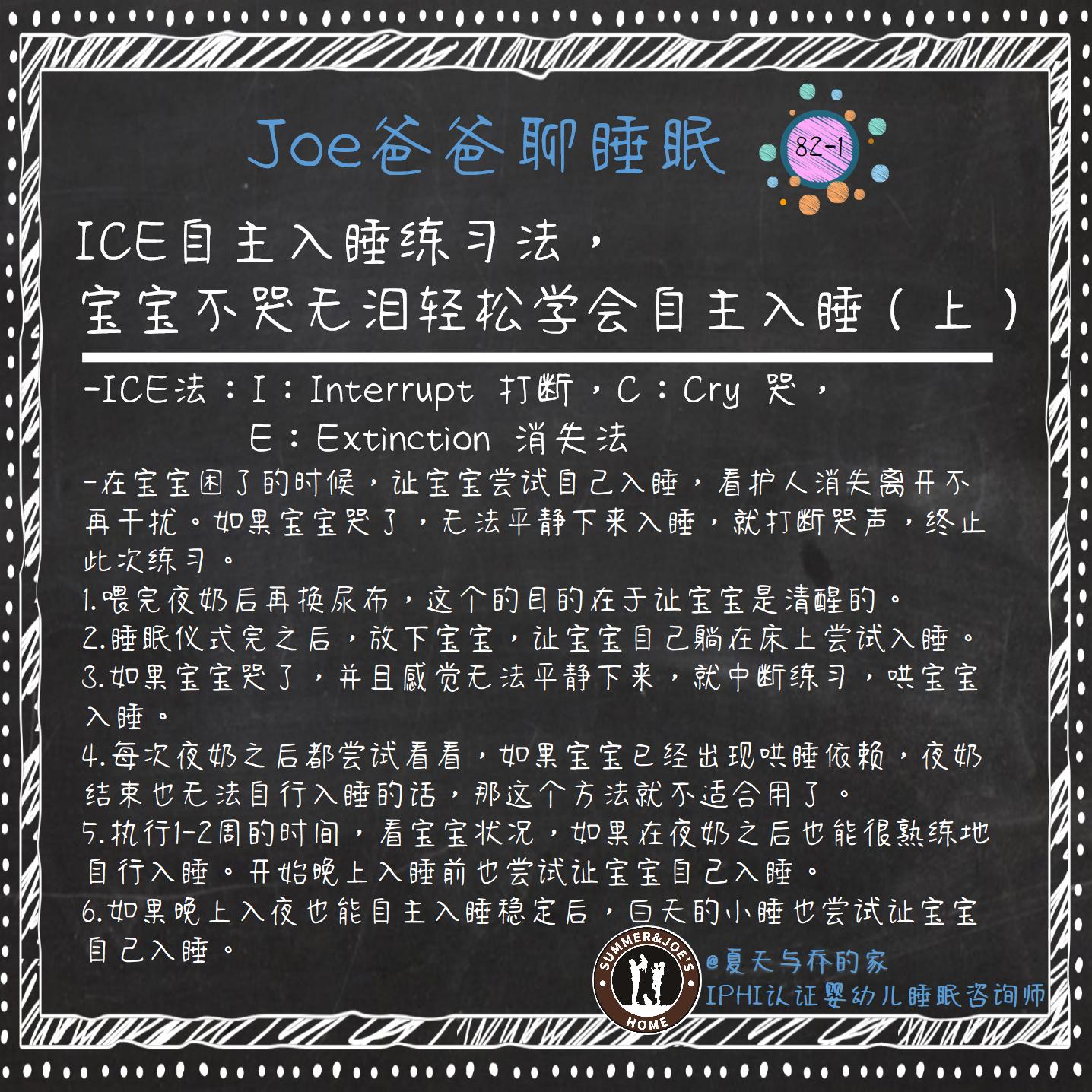 ICE自主入睡练习法，宝宝不哭无泪轻松学会自主入睡