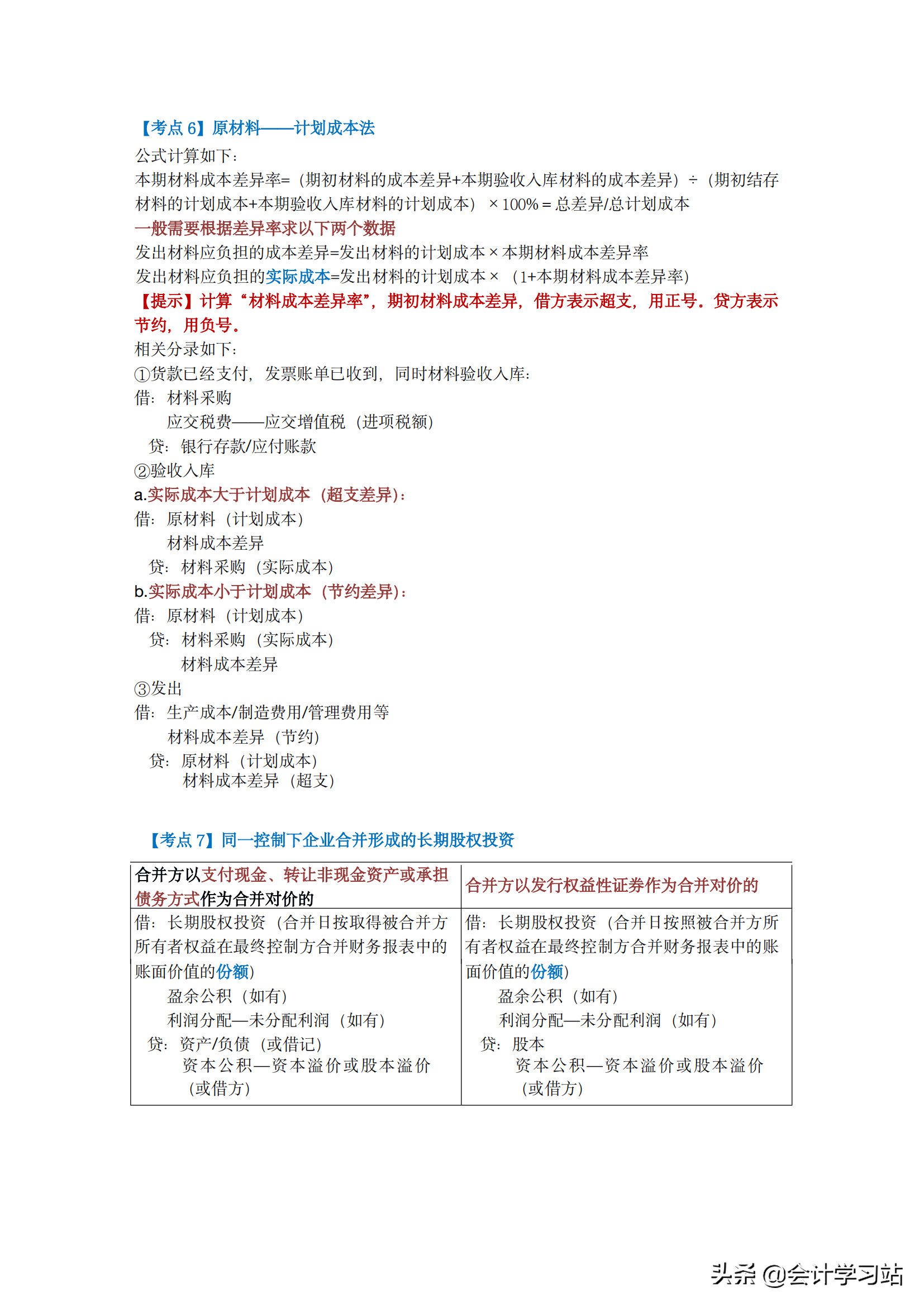 2022初级会计，从未想到用重点表格记忆法学习，效率竟然这么高