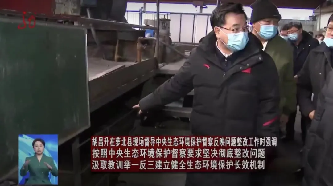 中央督察组曝光问题后，4位省委书记、省长赴现场：整改不力将追责