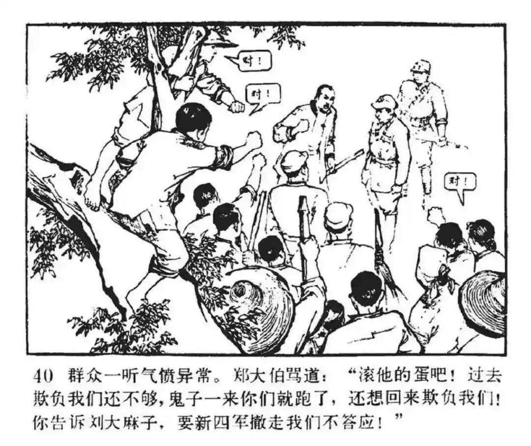 连环画《东进序曲》辽宁人民出版社张景祥 绘