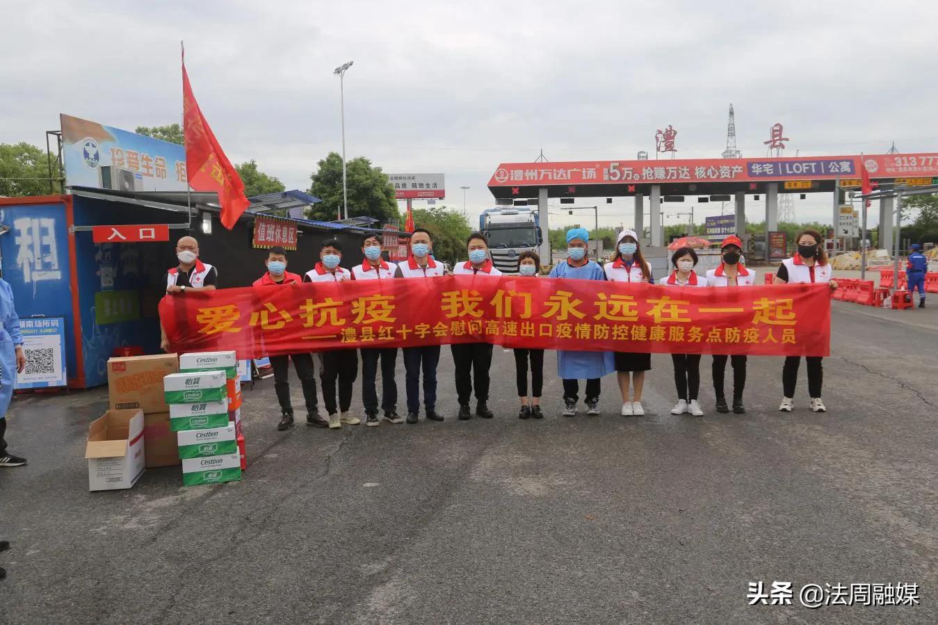 澧县红十字会开展防疫健康服务点慰问活动
