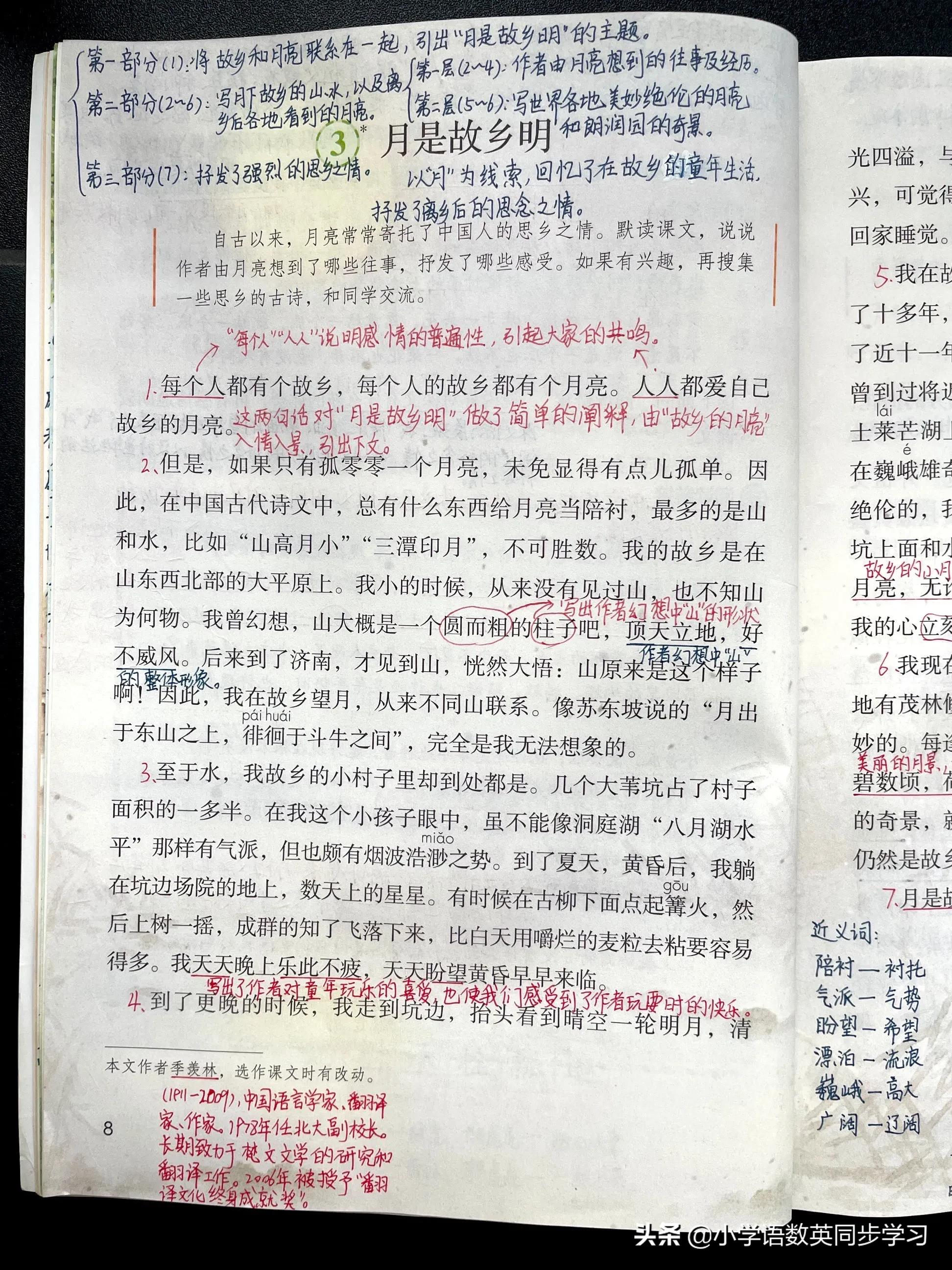 五年级下册语文第3课《月是故乡明》教师笔记