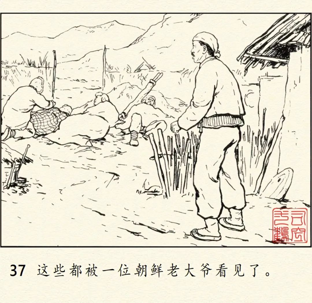 顾炳鑫大师连环画《为了正义的战争》