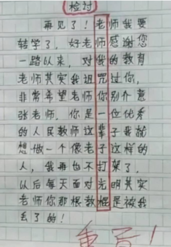 小学生“另类检讨书”火了，学生自作聪明，被老师当场识破