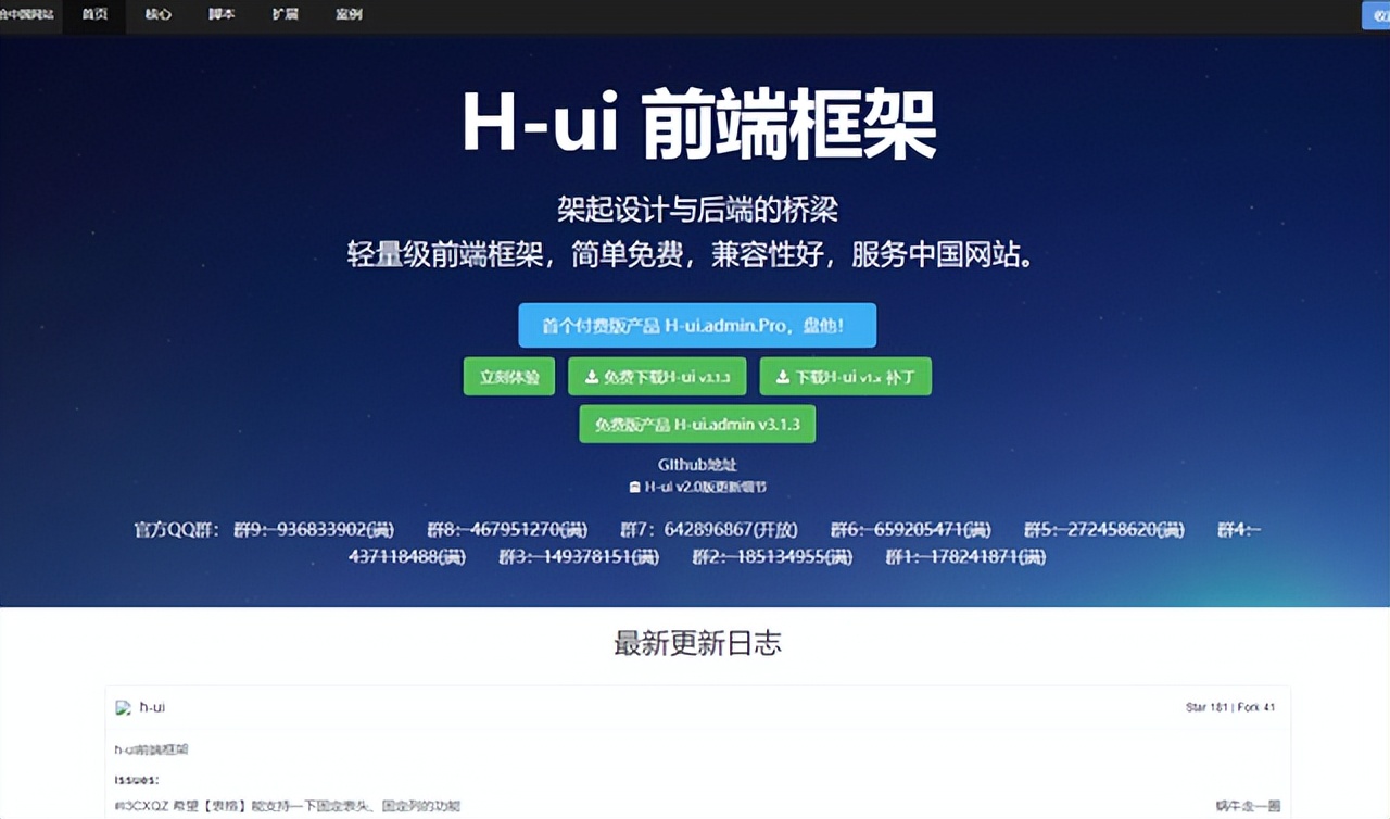 國產web端開源ui組件-通用前端ui界面組件庫