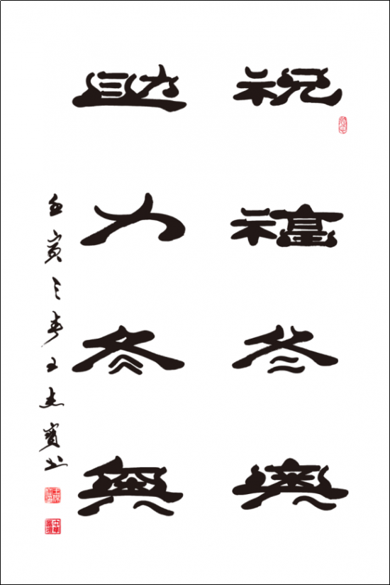 中国新时代国际艺术大家——王杰宝