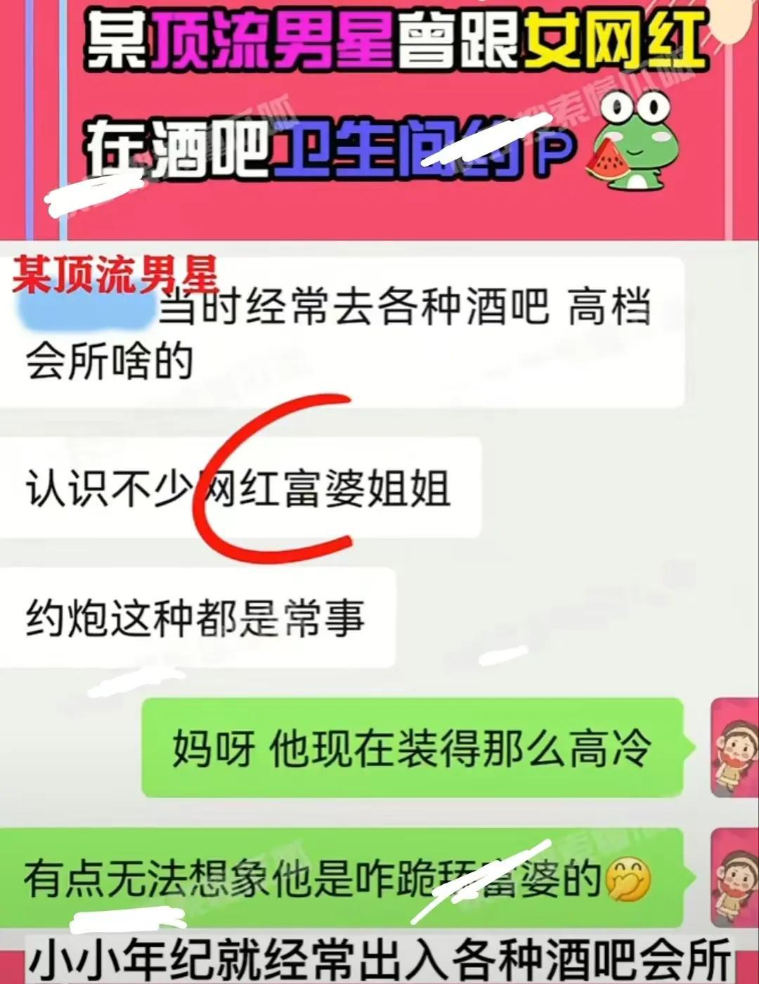 狗仔曝男顶流厕所约炮,高冷人设翻车,和女粉丝多次发生关系