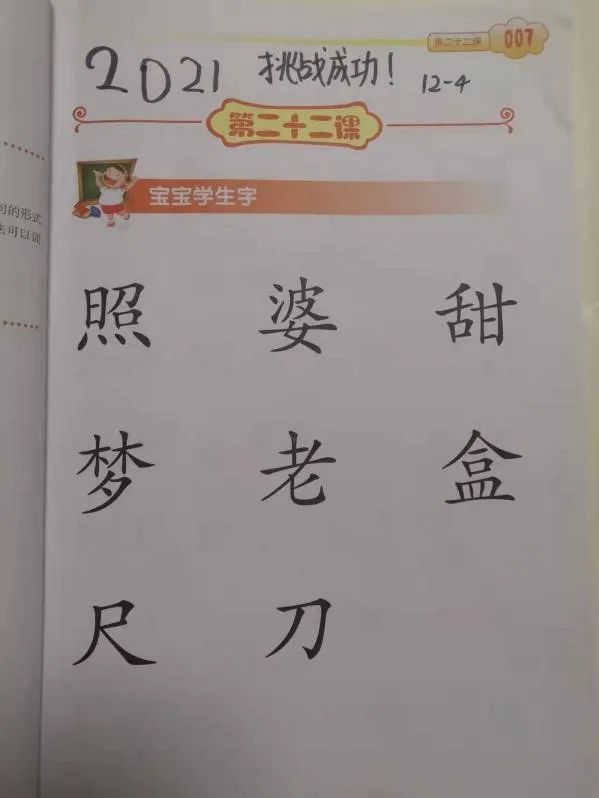 这样认字，孩子喜欢，进步超快