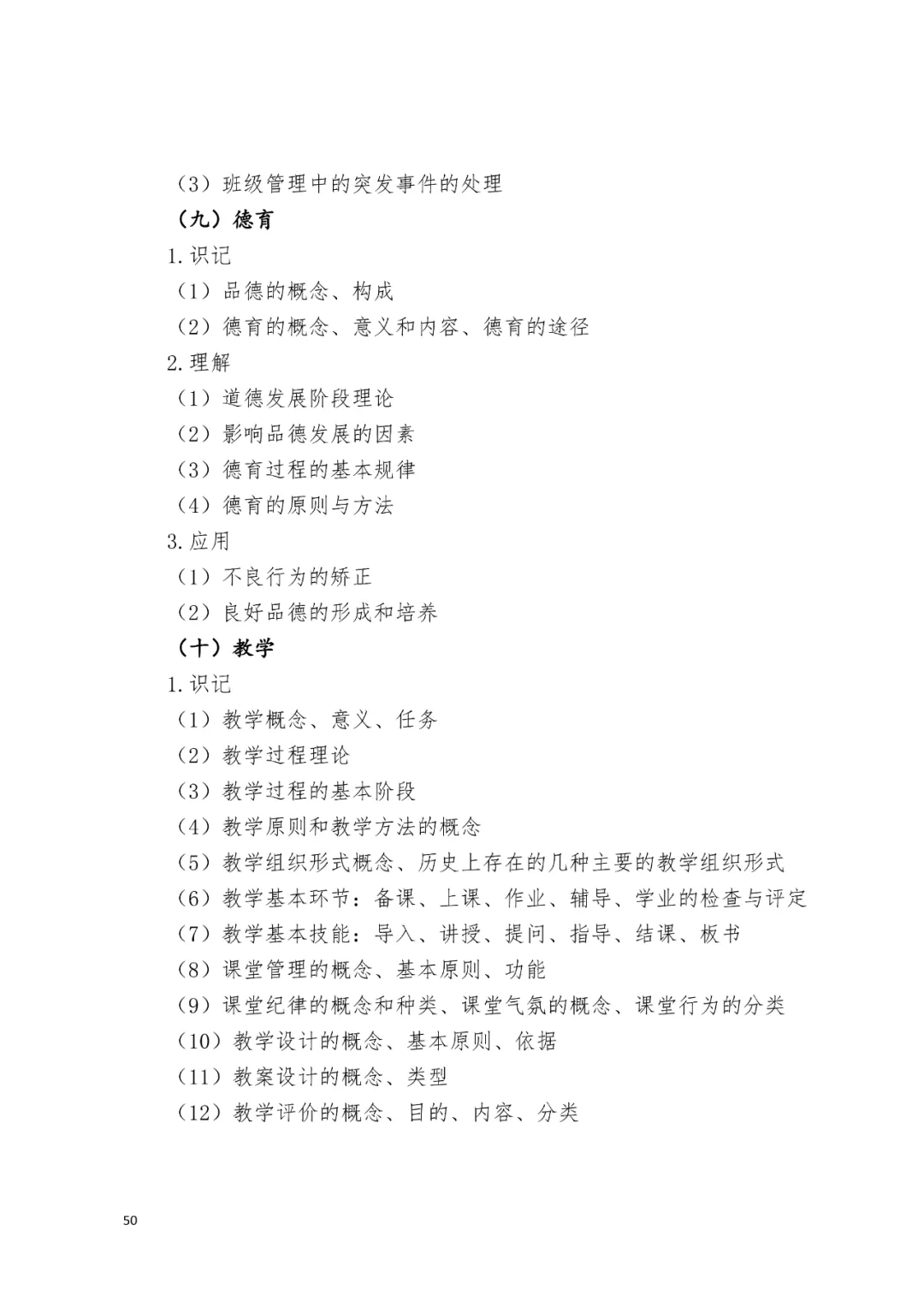 2022 年江西专升本考试《教育学及教学设计》科目考试说明