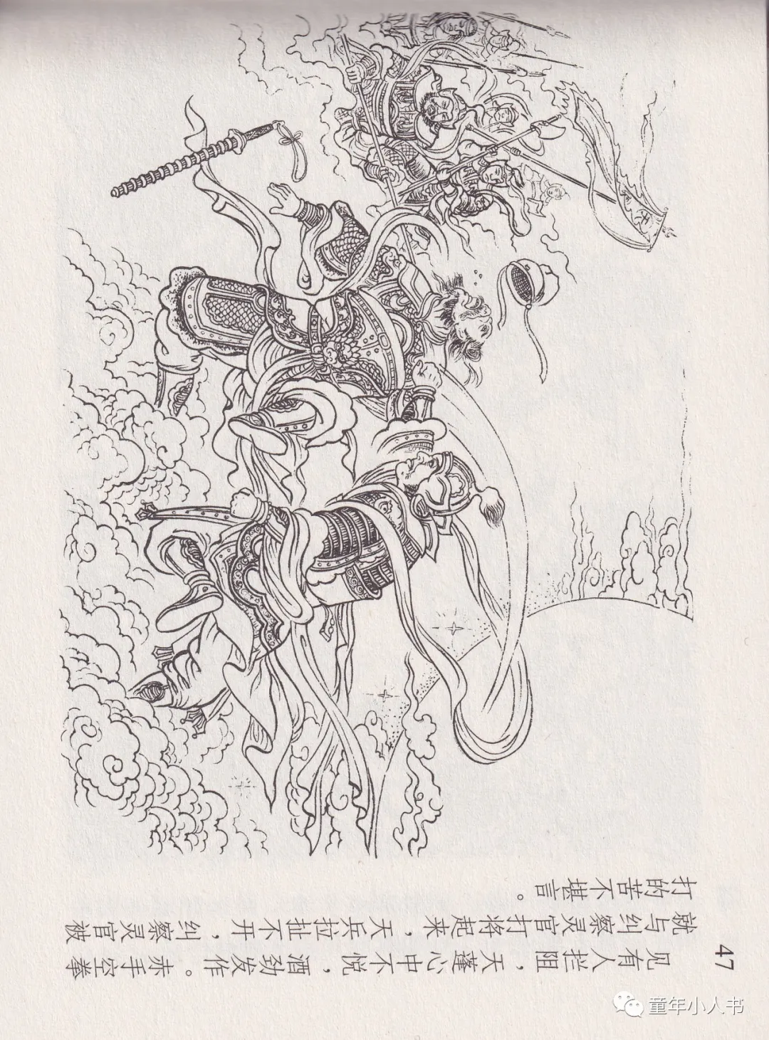 西游记故事13-《天蓬元帅》「东方美术版」
