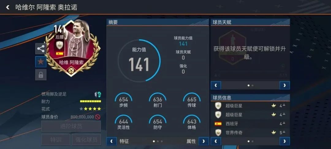 fifa足球世界传球（FIFA足球世界 - 阵型对比-“433控球与防守”打法与人员推荐）