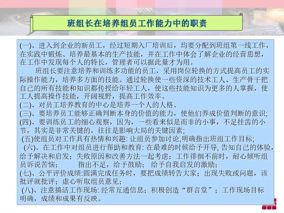 杰出班組長培訓材料