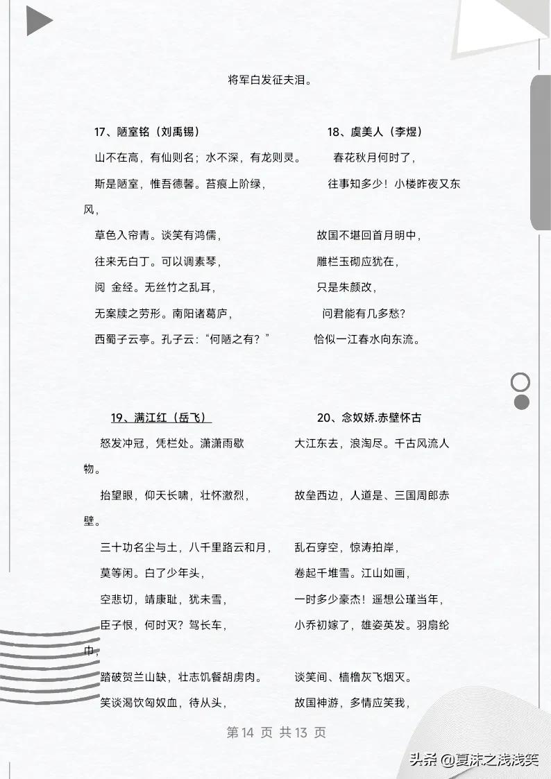 小學(xué)1-6年級必背古詩匯總
