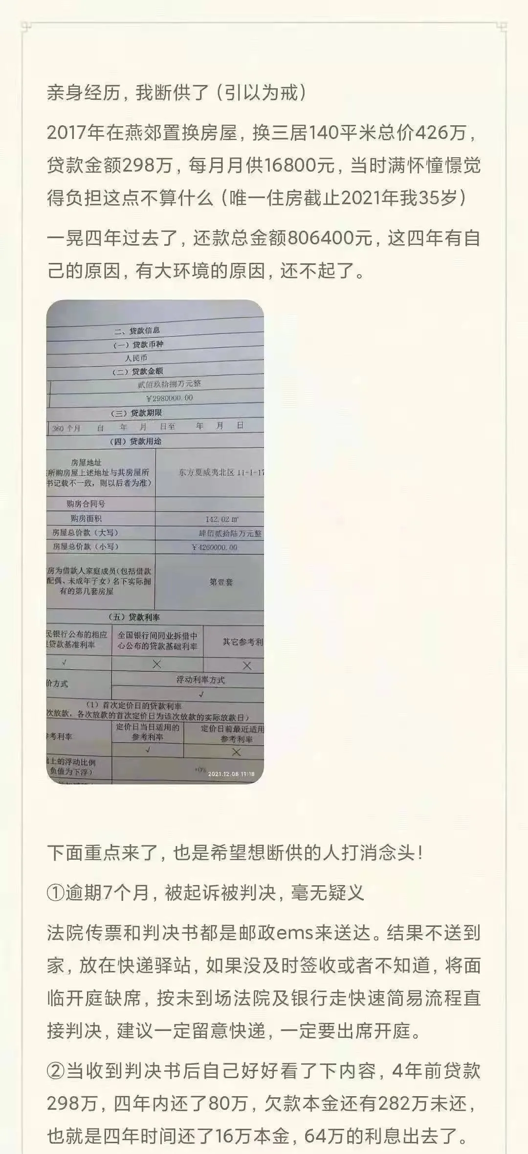 房贷断供了会怎样
