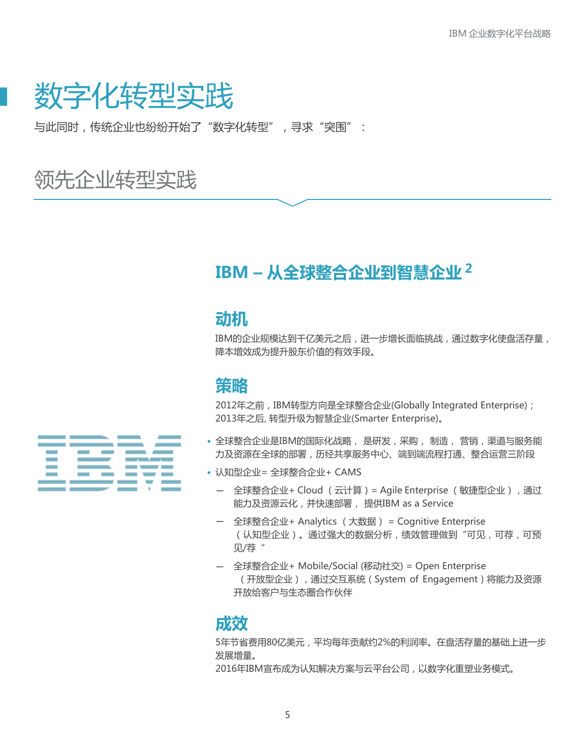 企业数字化平台战略-平台赋能数字化转型(附下载)