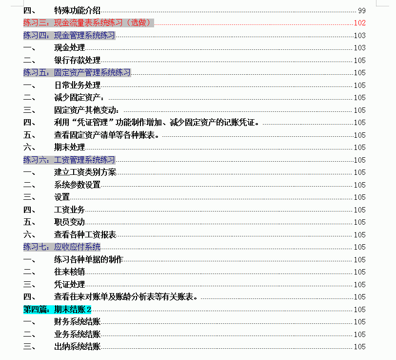 金蝶招聘（金蝶KIS专业版操作流程）