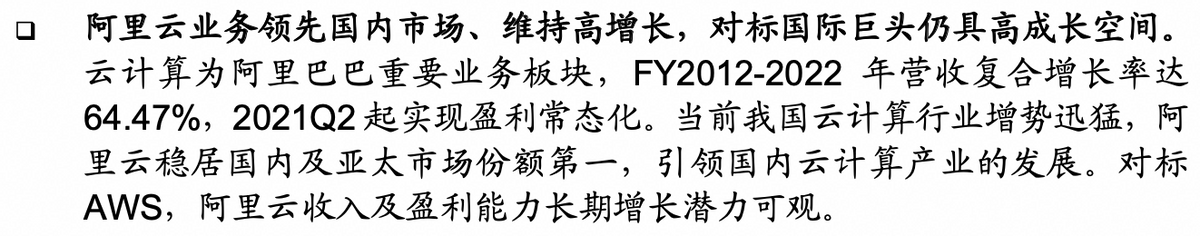 招商证券：阿里云自研能力持续增强 评级“强烈推荐”