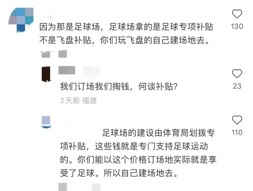 足球文字直播吧(足球和飞盘的口水大战，有多少傲慢与偏见？)