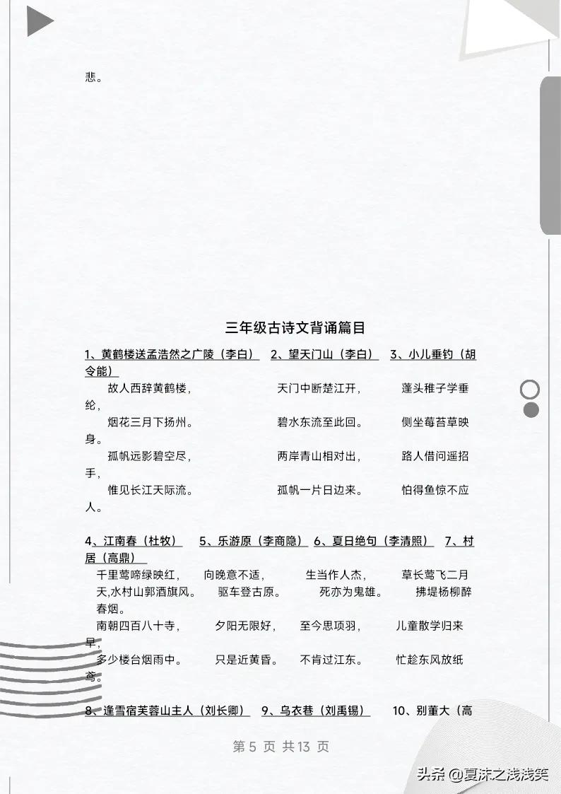 小學(xué)1-6年級必背古詩匯總
