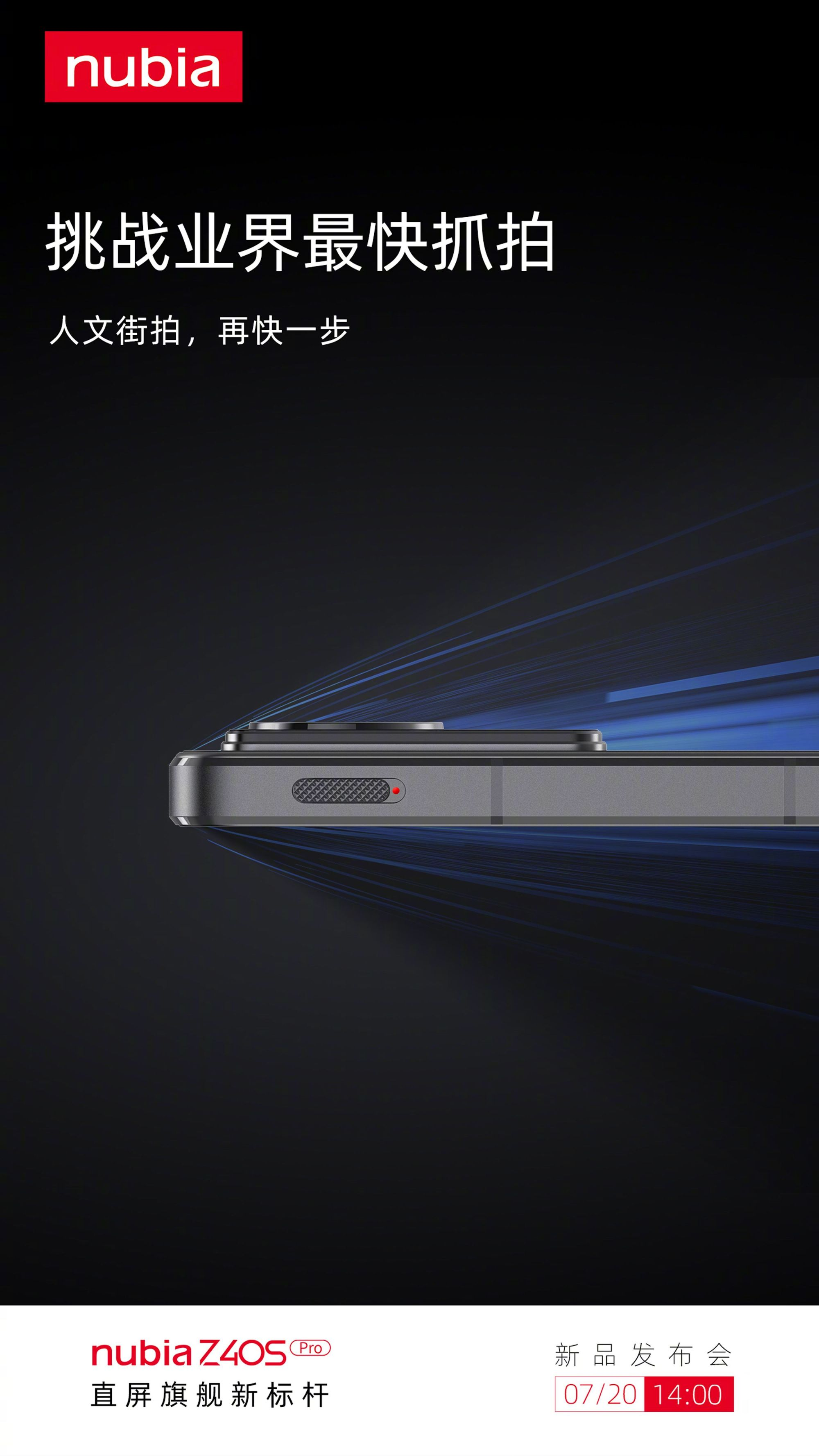 nubia Z40SPro官宣信息大揭秘