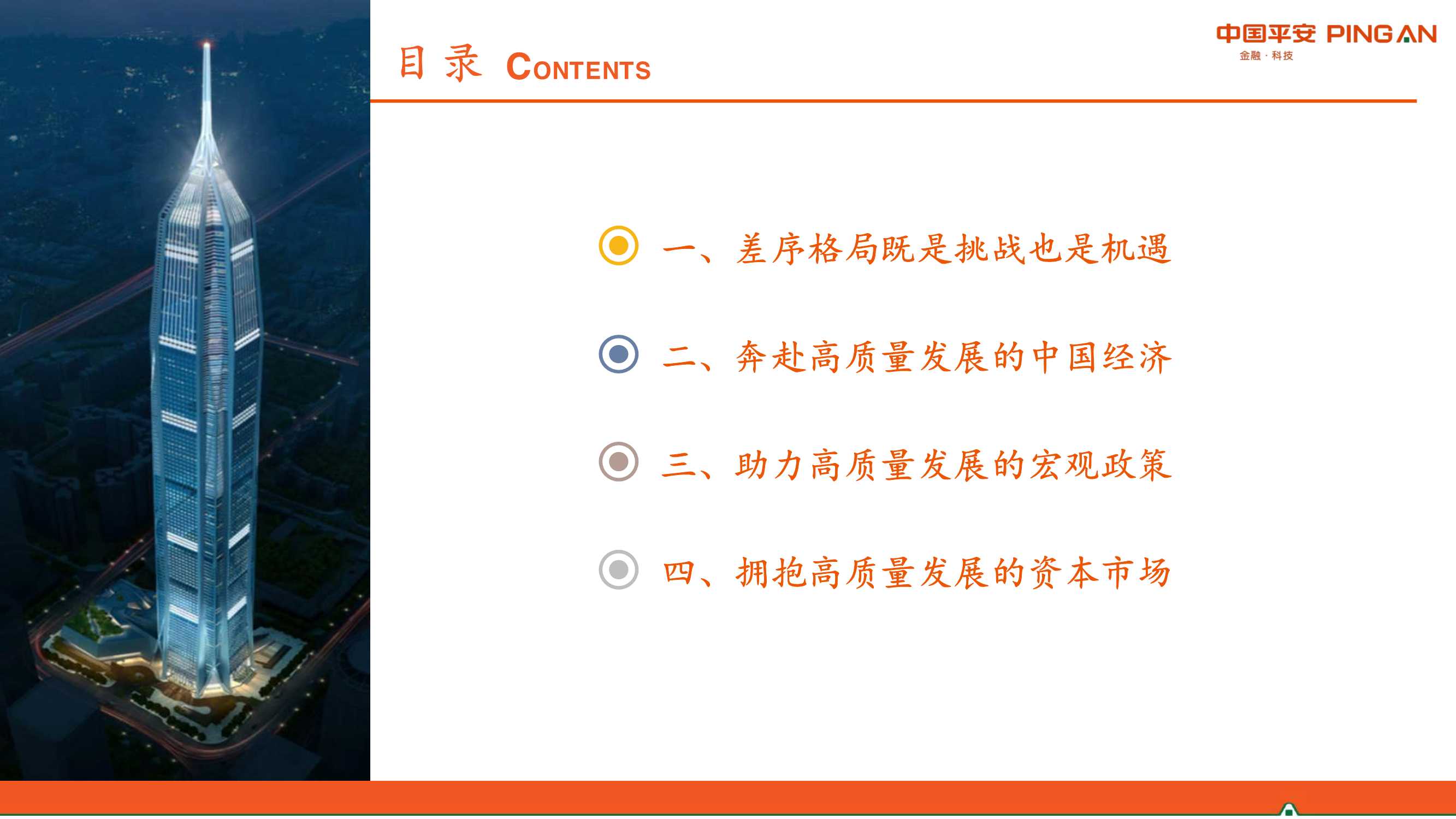 2022年中国经济展望：差序格局下的高质量发展（平安证券）