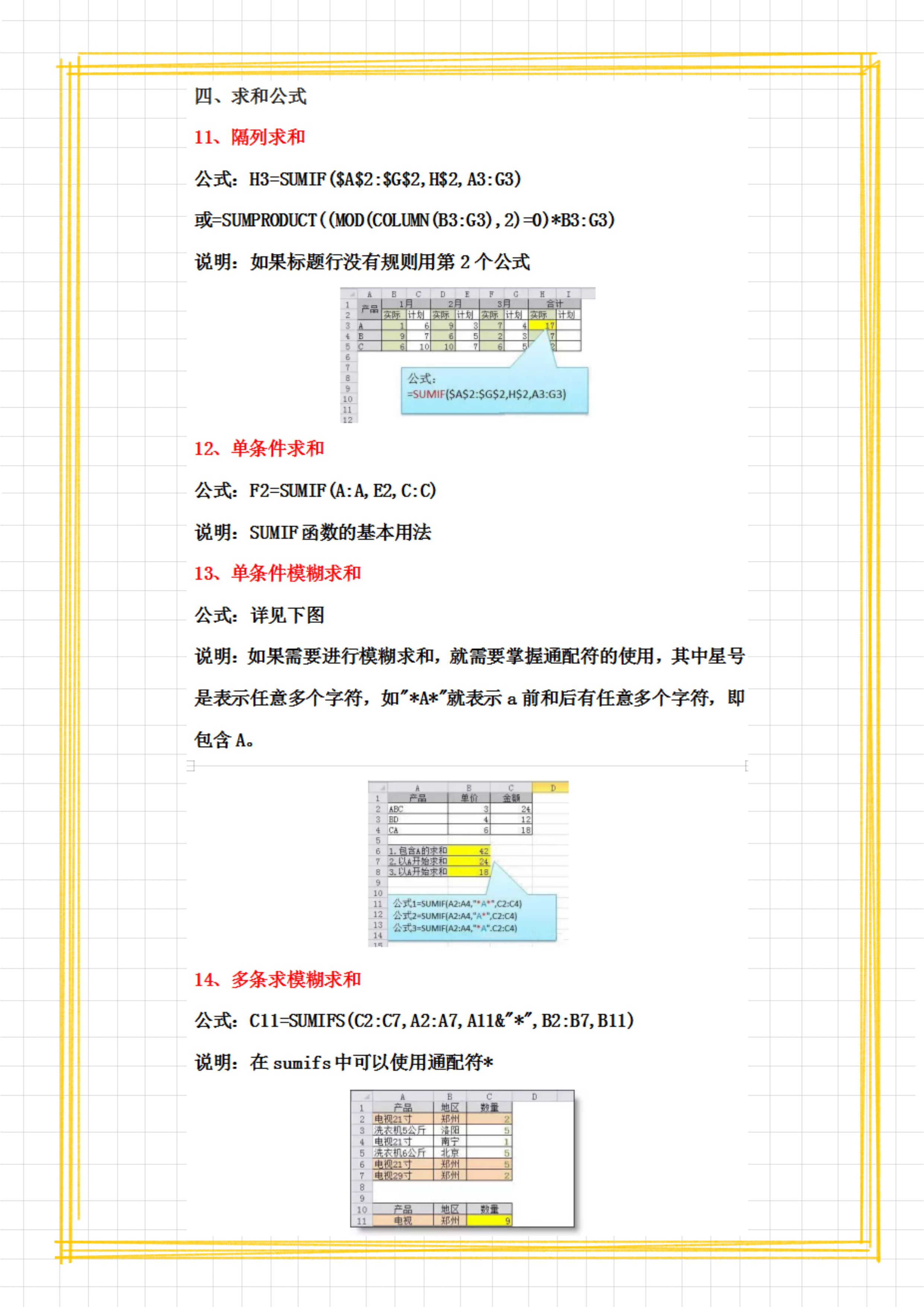 财务会计必备：会计常用的32个Excel函数公式，掌握工作效率翻倍