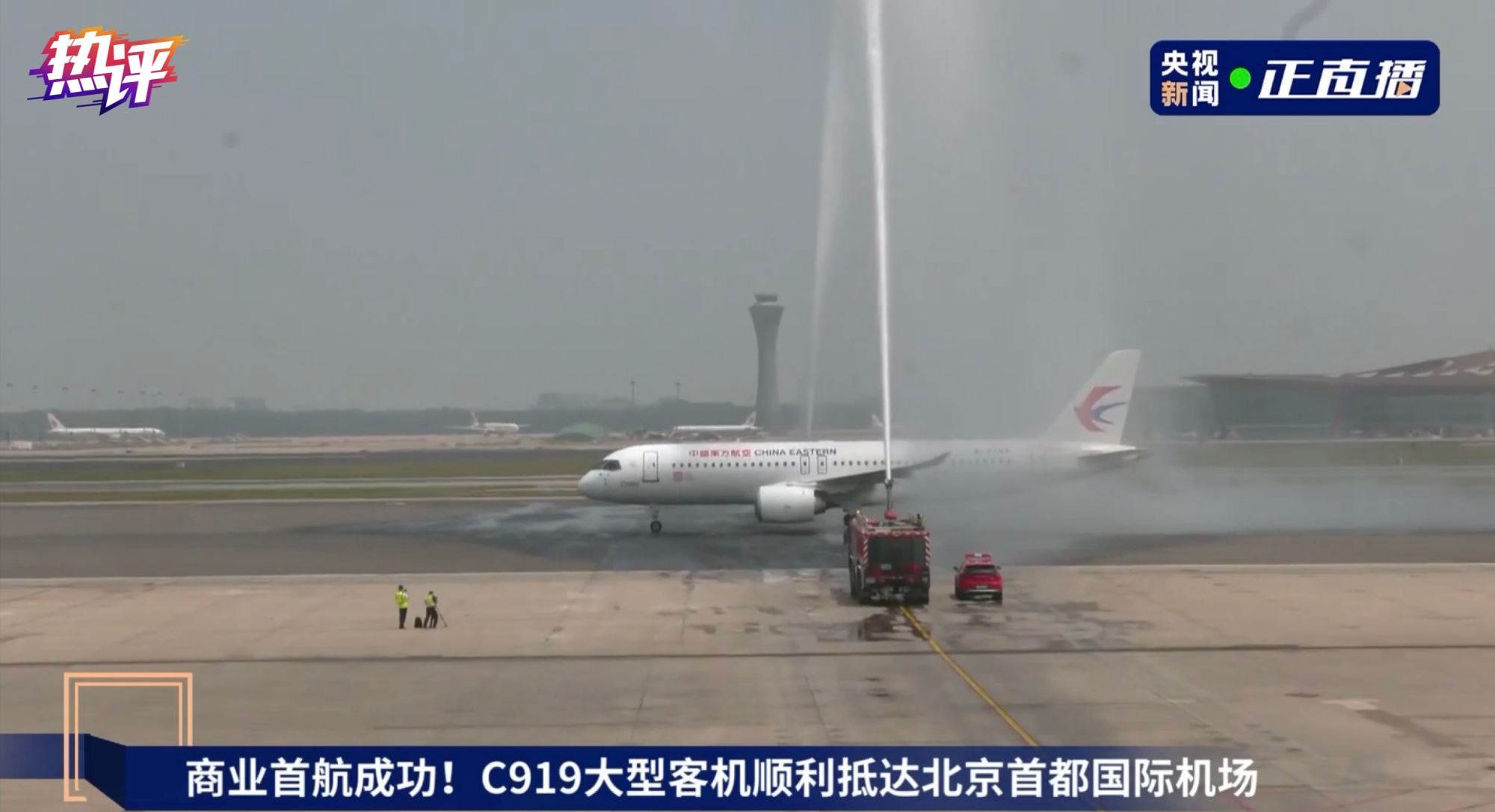 中国成功(热评丨C919商业首飞成功，中国大飞机“一飞冲天”)