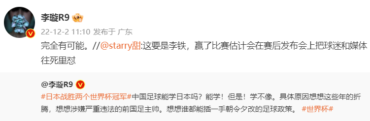 中国男足世界杯冠军中国（中国森保一？球迷：如果国足两胜世界冠军，李铁会死怼球迷和媒体）-趣拿体育