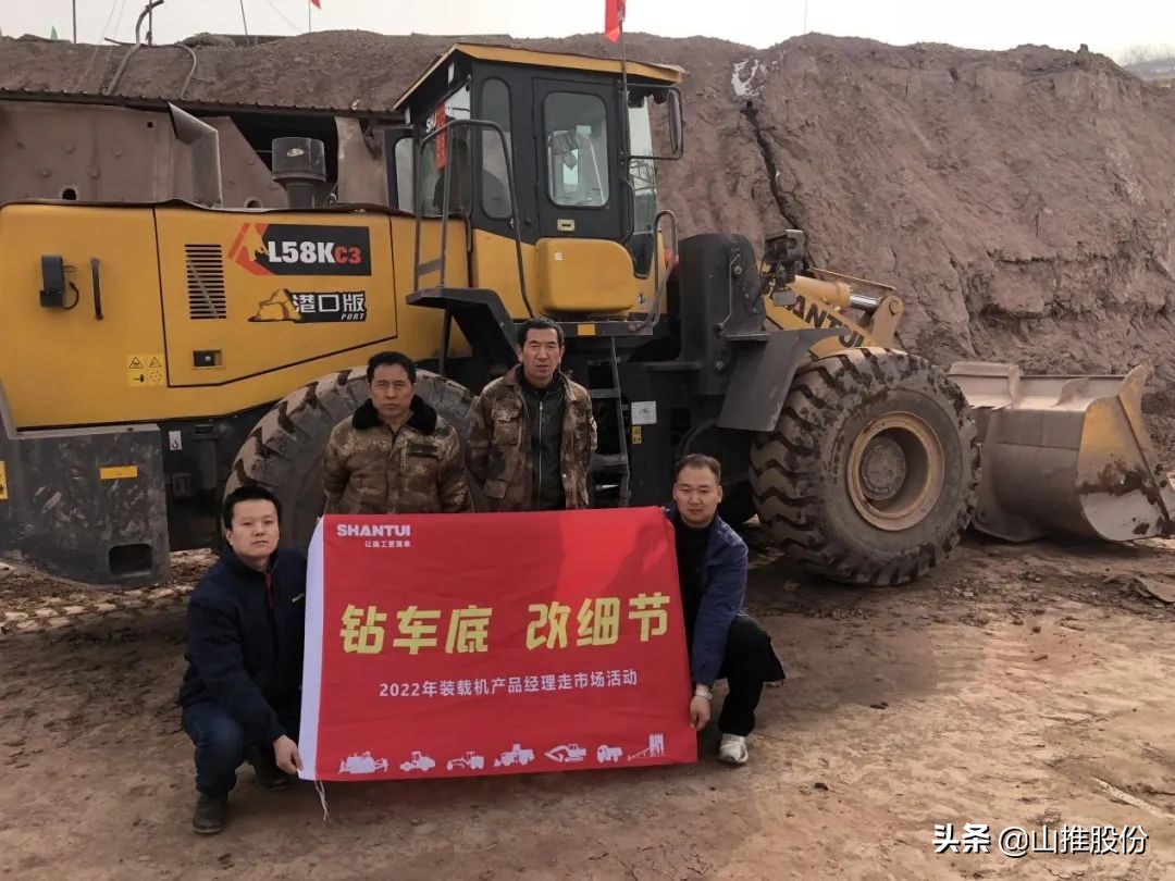“钻车底·改细节”| 山推装载机活动走进三晋大地