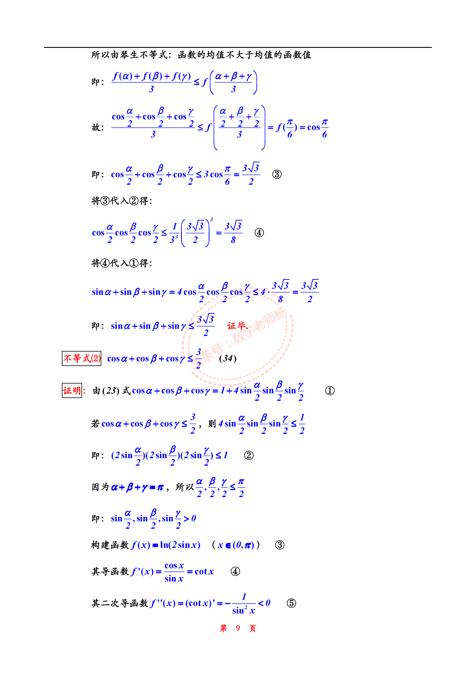 高一数学寒假培优——最全三角函数公式汇总（精华版）