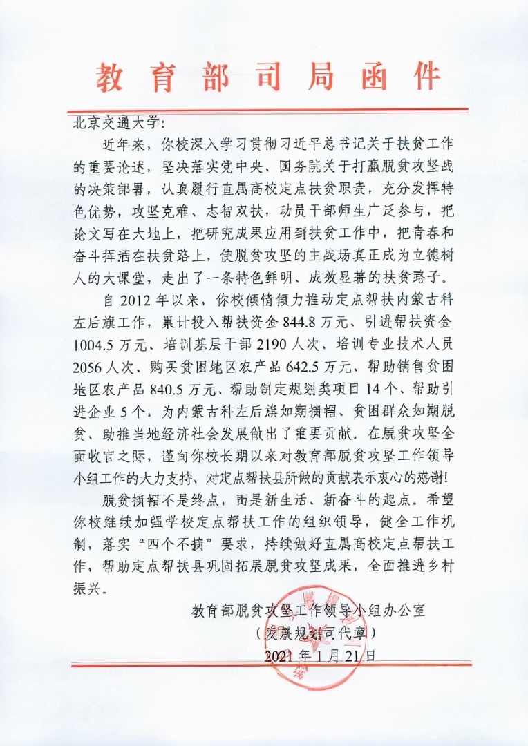 近期，教育部直属单位、多地人民政府，频频向交大寄来感谢信！