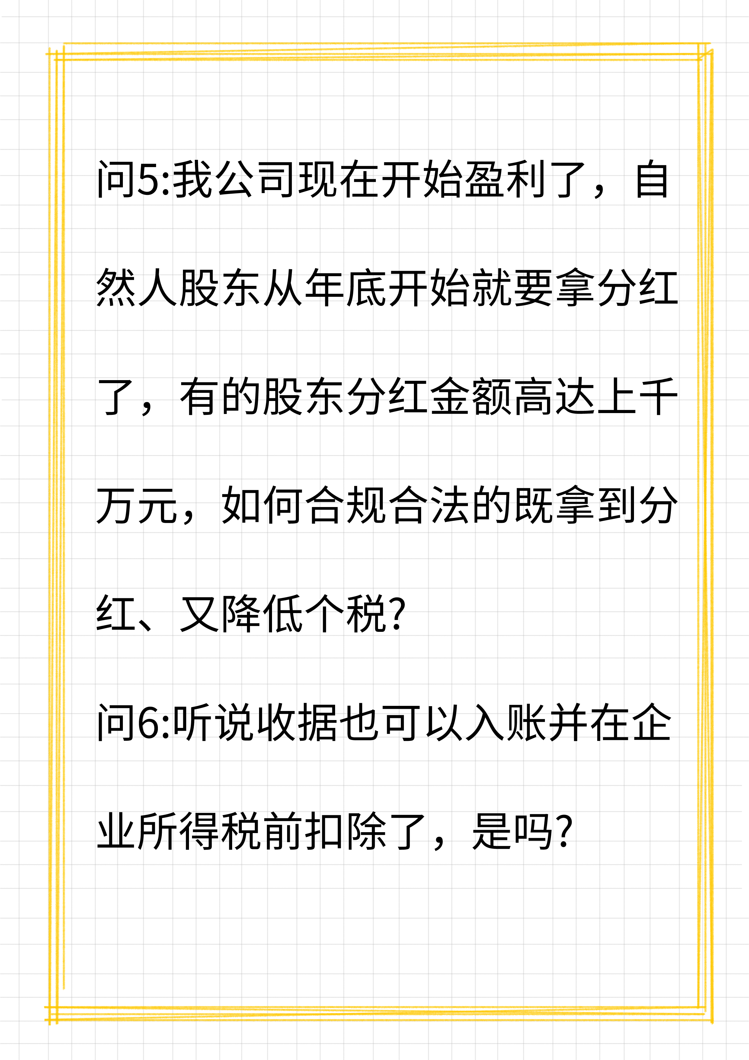 500强企业面试财务会计的10道题，能回答上来的年薪直接15w，厉害