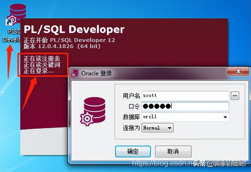 PLSQL Developer安裝詳細步驟