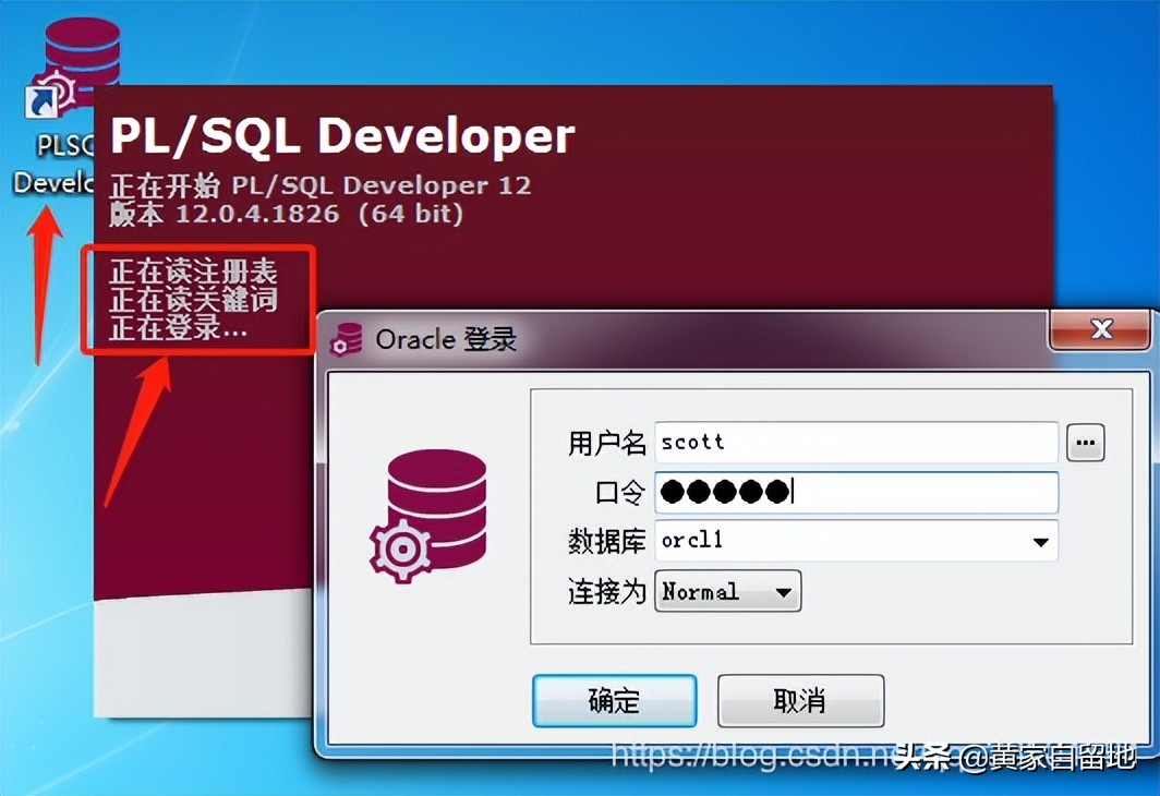 PLSQL Developer安装详细步骤