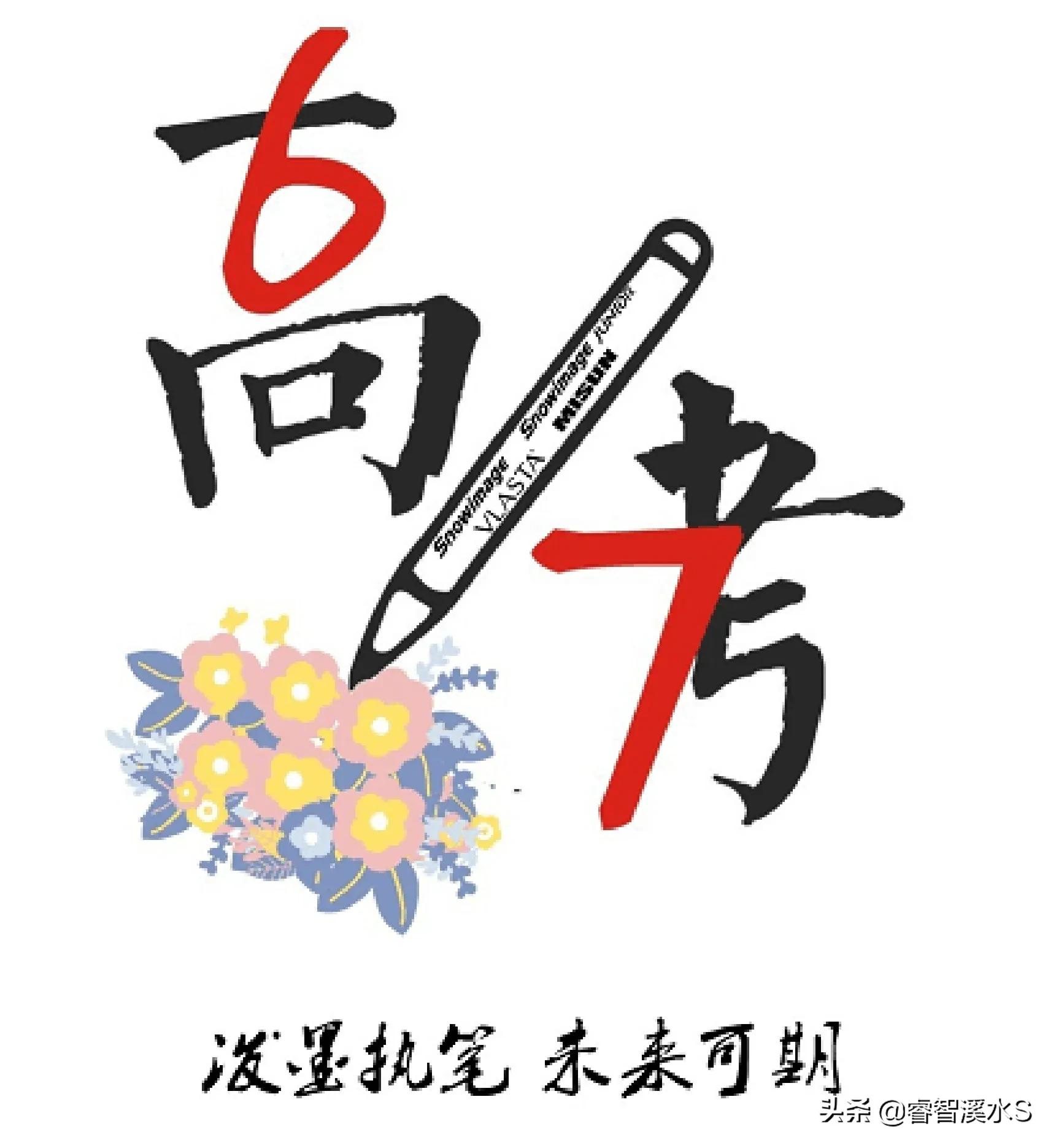 高考和大学：人生的转折点