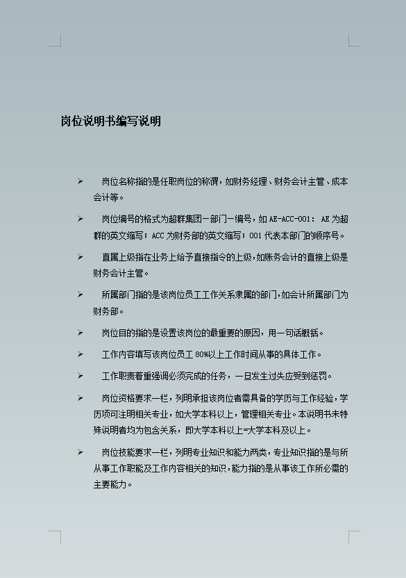 财务部全套岗位说明书，从出纳到总监应有尽有，助你捋清财务工作