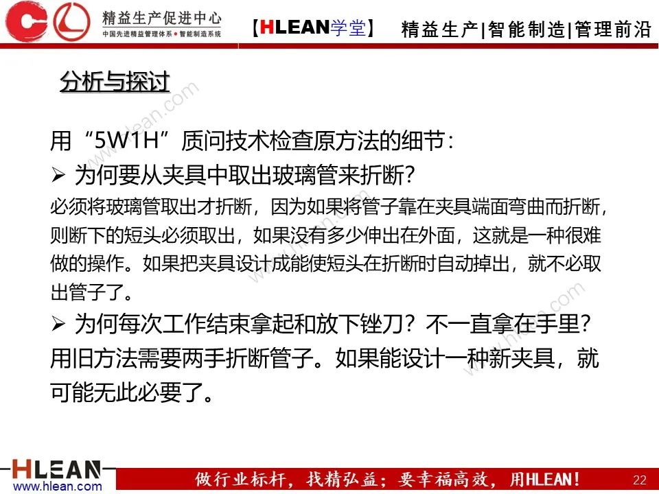 「精益學堂」IE七大手法之雙手法