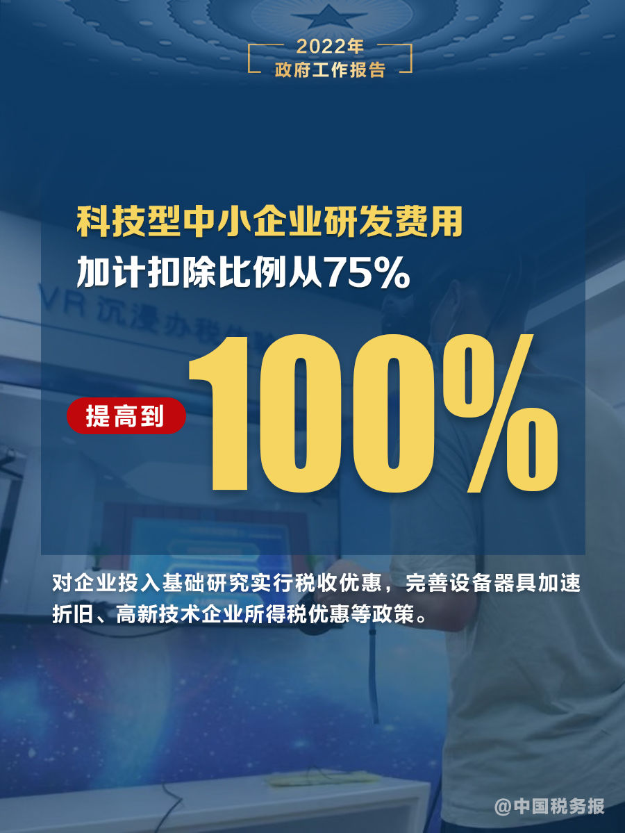 10张图看懂政府工作报告中的税费大礼包