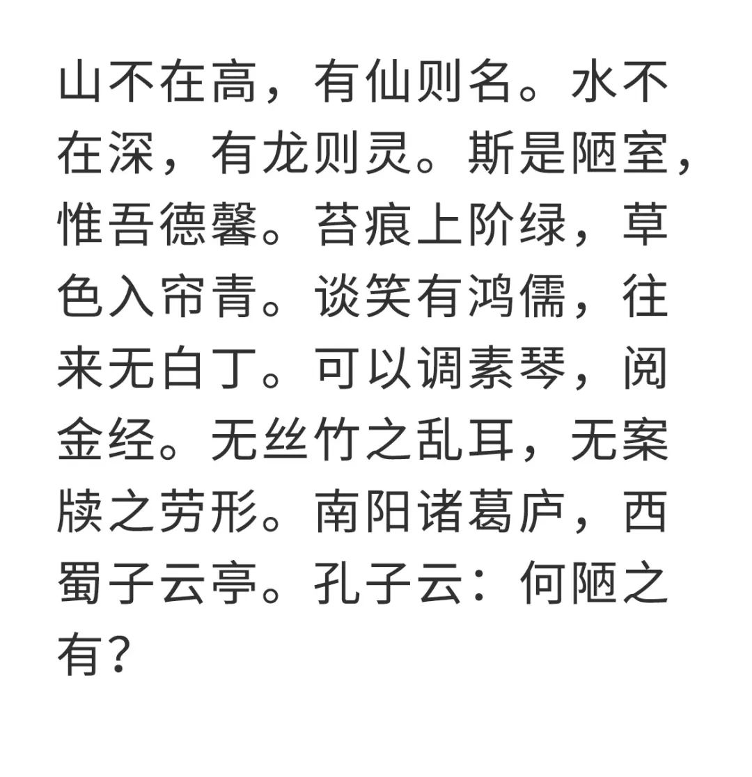 人在低谷時,不妨讀讀劉禹錫的《陋室銘》