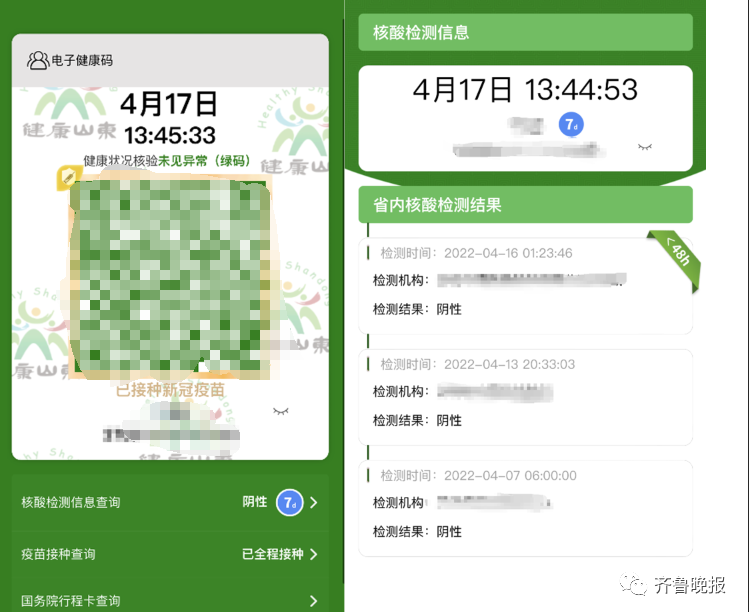 快看！山东健康码又“上新”了