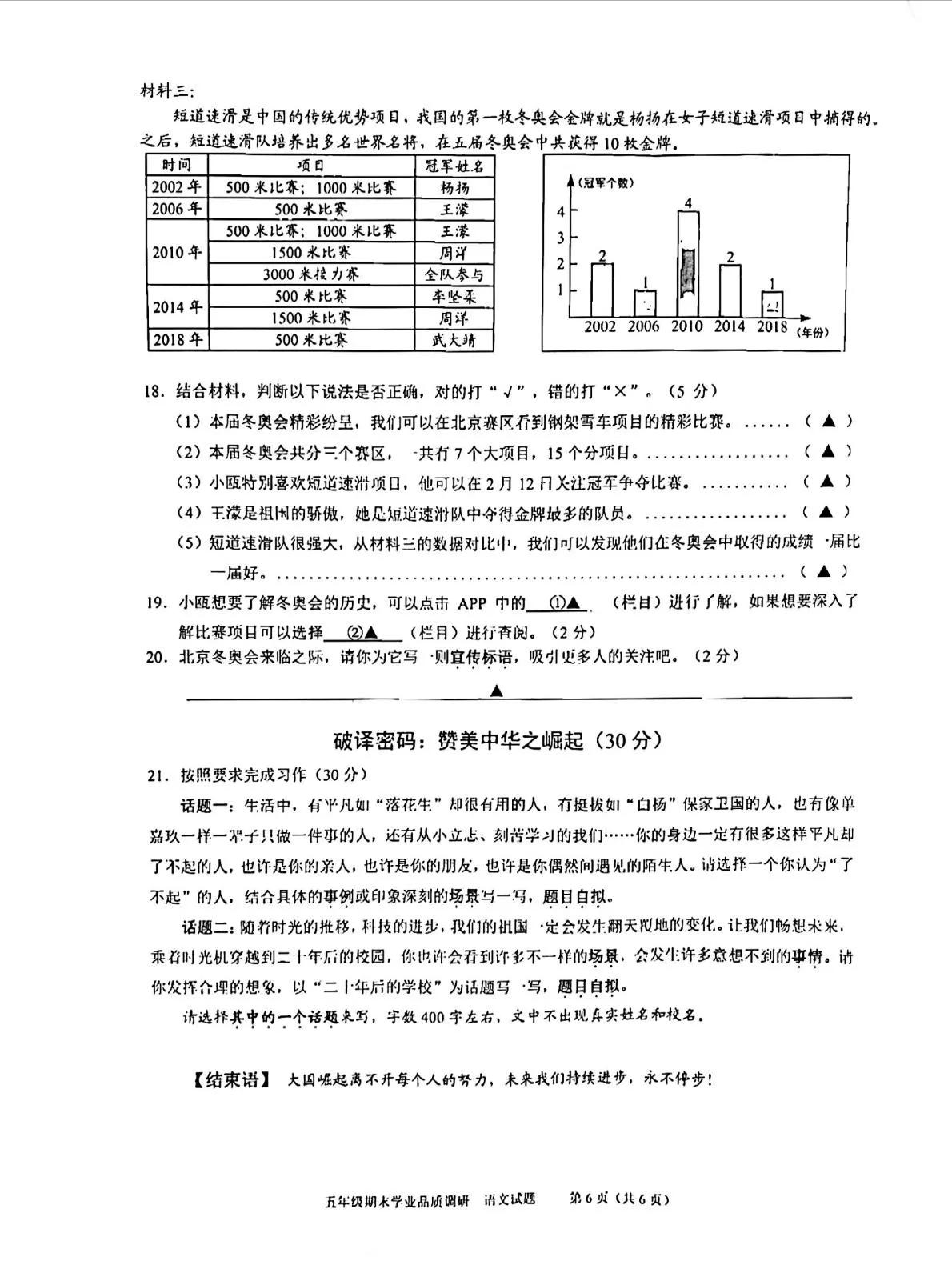 五年级语文期末试卷（附答案）：这份试卷最具中国特色，赶紧收藏