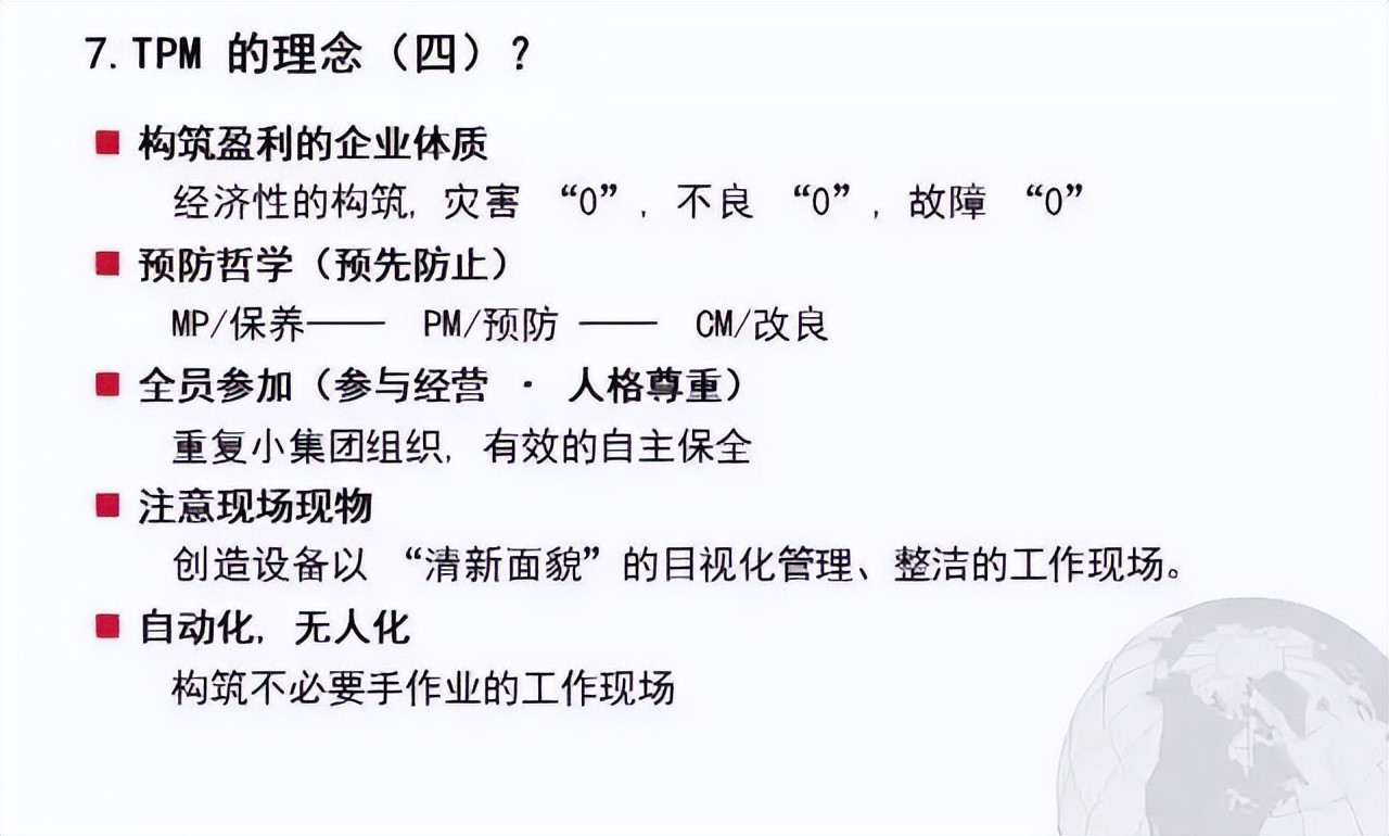 超贊的TPM管理PPT，優秀員工養成秘訣