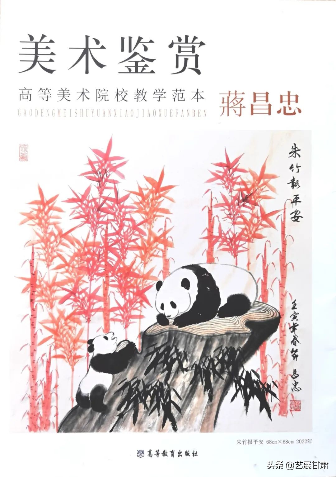 蒋昌忠｜美术鉴赏 - 高等美术院校教学范本