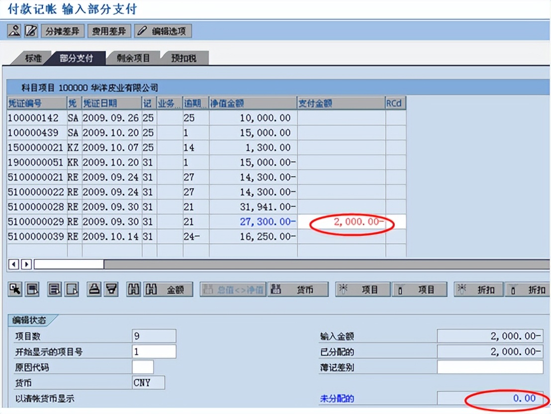 SAP-FI-应付账款付款清账流程