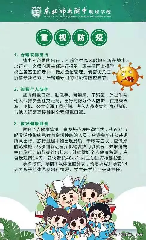 多地推迟返校！长春多所学校发布春季开学通知