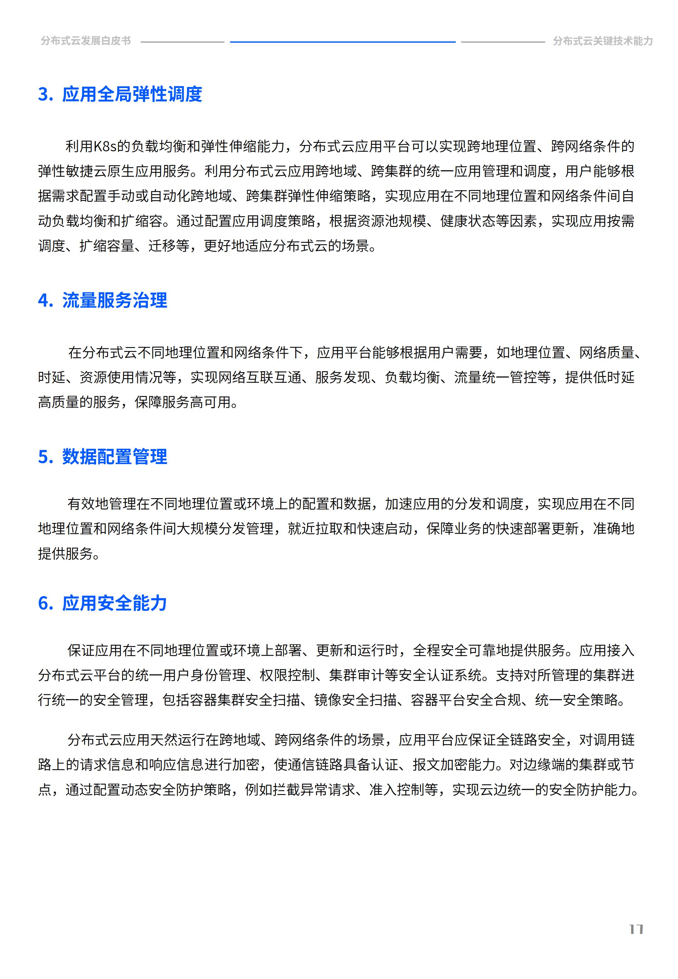 2022年分布式云发展白皮书，腾讯云&中国信通院，完整版47页